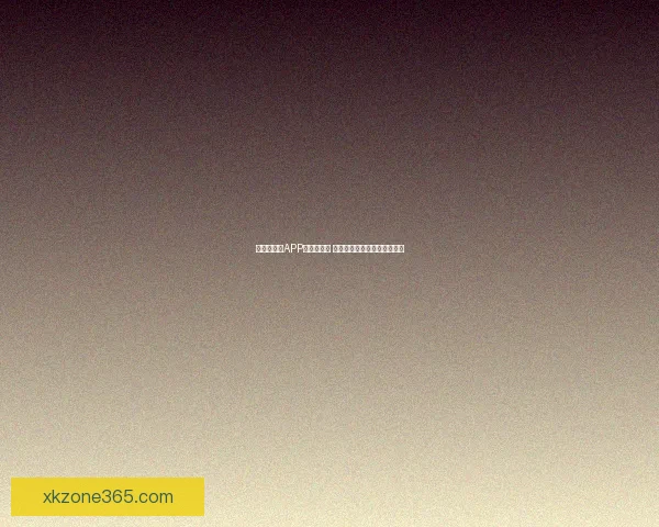 世界杯竞猜APP推荐与评测 玩转世界杯赢大奖的必备神器